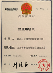 臺正炮塔銑中文商標(biāo)