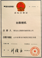 臺數(shù)精機(jī)商標(biāo)