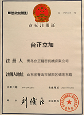 臺正立加商標(biāo)