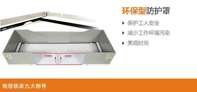 6號炮塔銑床