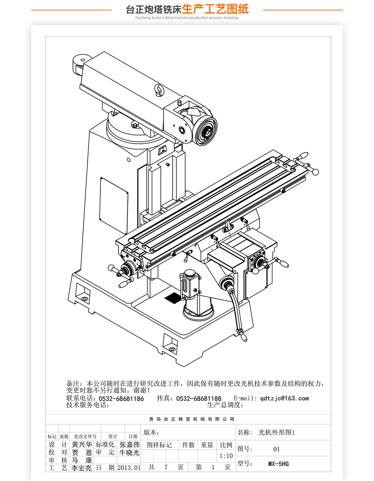 5號炮塔銑MX-5HG技術參數_02 5號炮塔銑MX-5HG技術參數_02