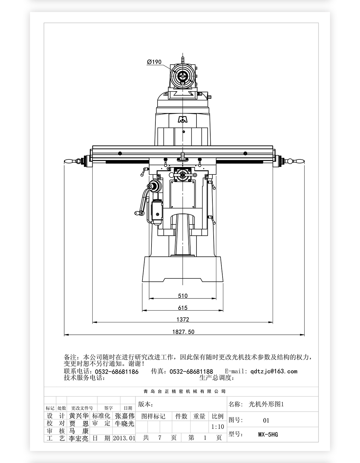 5號炮塔銑MX-5HG技術參數_03 5號炮塔銑MX-5HG技術參數_03