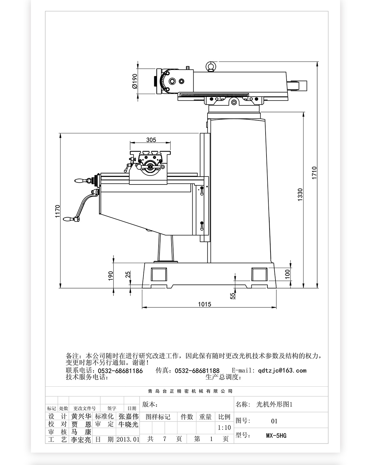 5號炮塔銑MX-5HG技術參數_04 5號炮塔銑MX-5HG技術參數_04