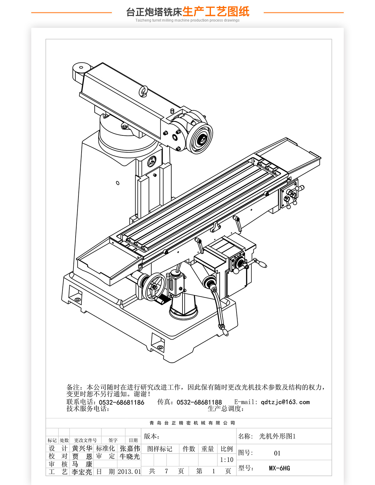 6號炮塔銑MX-6HG技術參數_02 6號炮塔銑MX-6HG技術參數_02