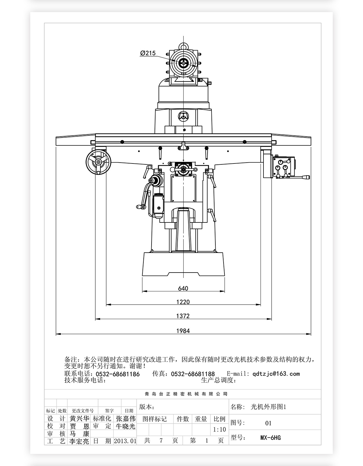6號炮塔銑MX-6HG技術參數_03 6號炮塔銑MX-6HG技術參數_03