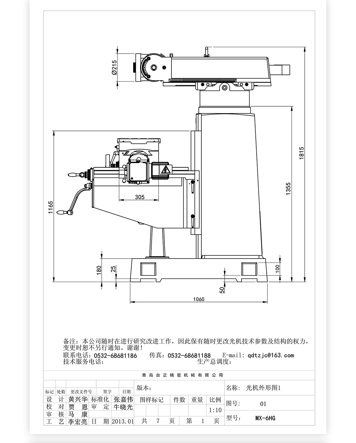 6號炮塔銑MX-6HG技術參數_04 6號炮塔銑MX-6HG技術參數_04