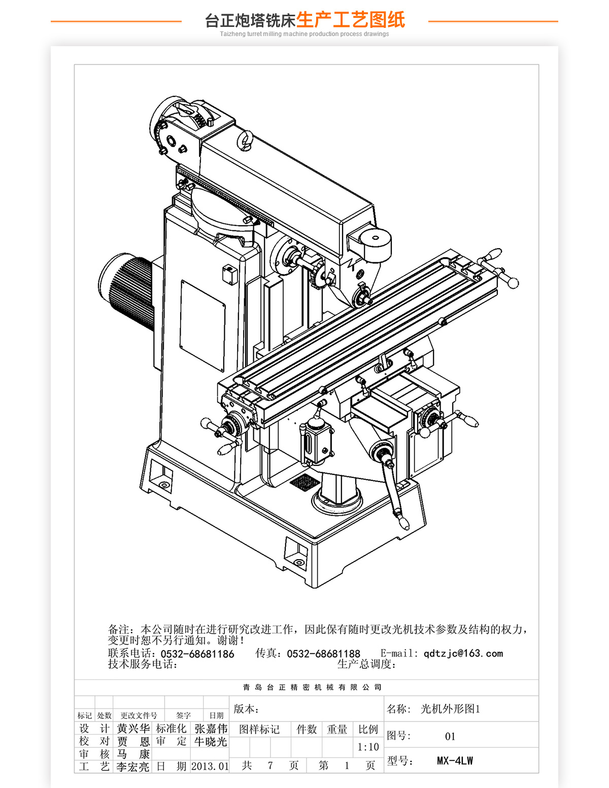 4號立臥炮塔銑MX-4LW技術(shù)參數(shù)_02 4號立臥炮塔銑MX-4LW技術(shù)參數(shù)_02