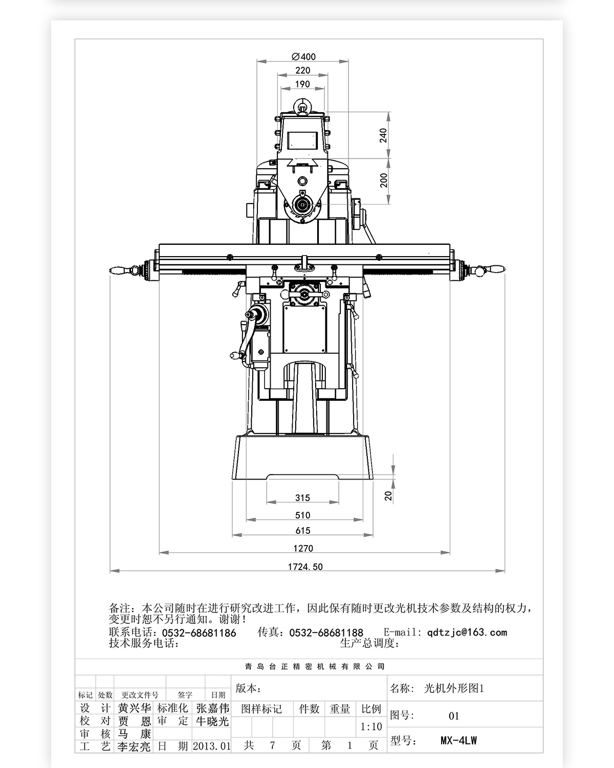 4號立臥炮塔銑MX-4LW技術(shù)參數(shù)_03 4號立臥炮塔銑MX-4LW技術(shù)參數(shù)_03