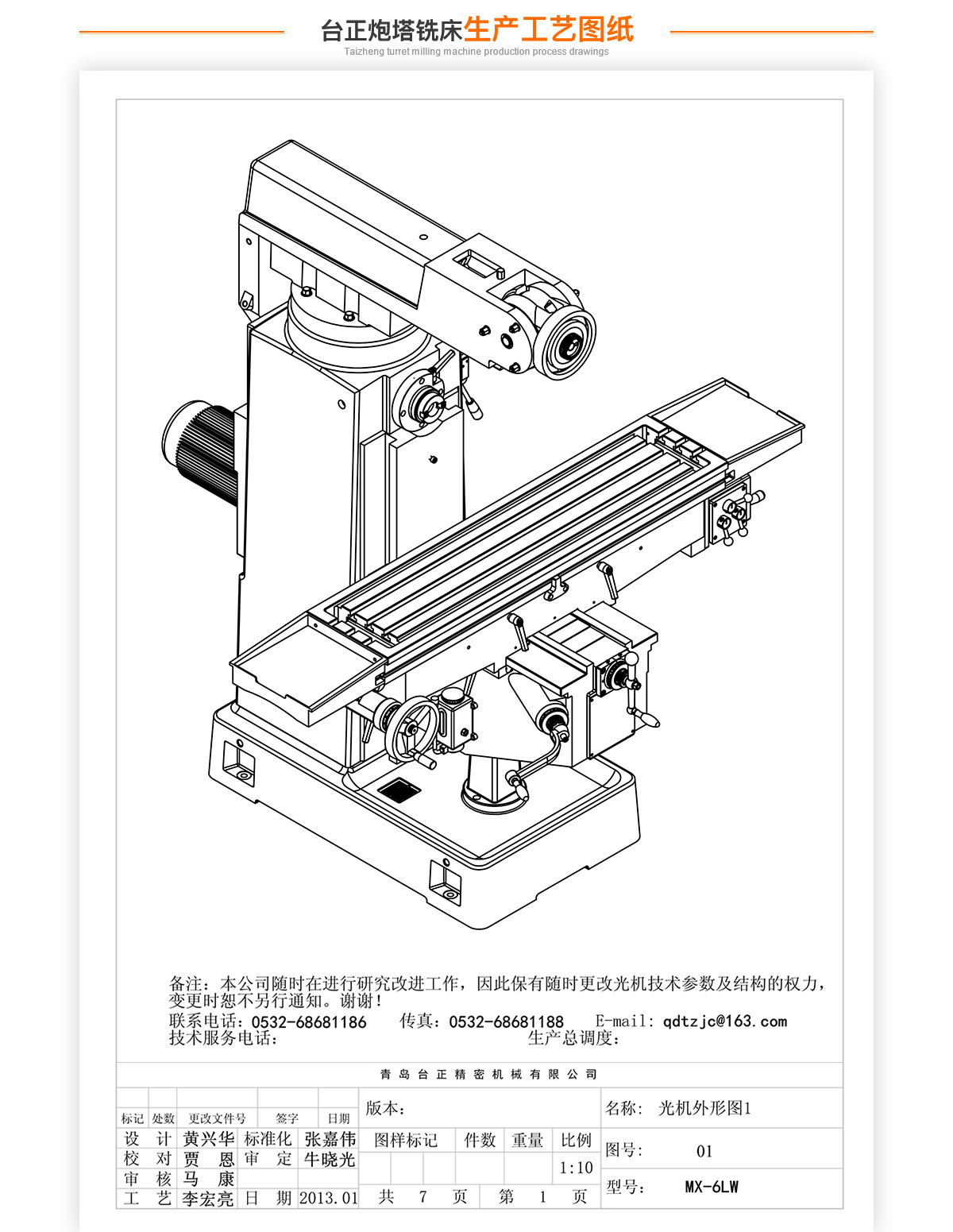 6號立臥炮塔銑MX-6LW技術(shù)參數(shù)_02 6號立臥炮塔銑MX-6LW技術(shù)參數(shù)_02