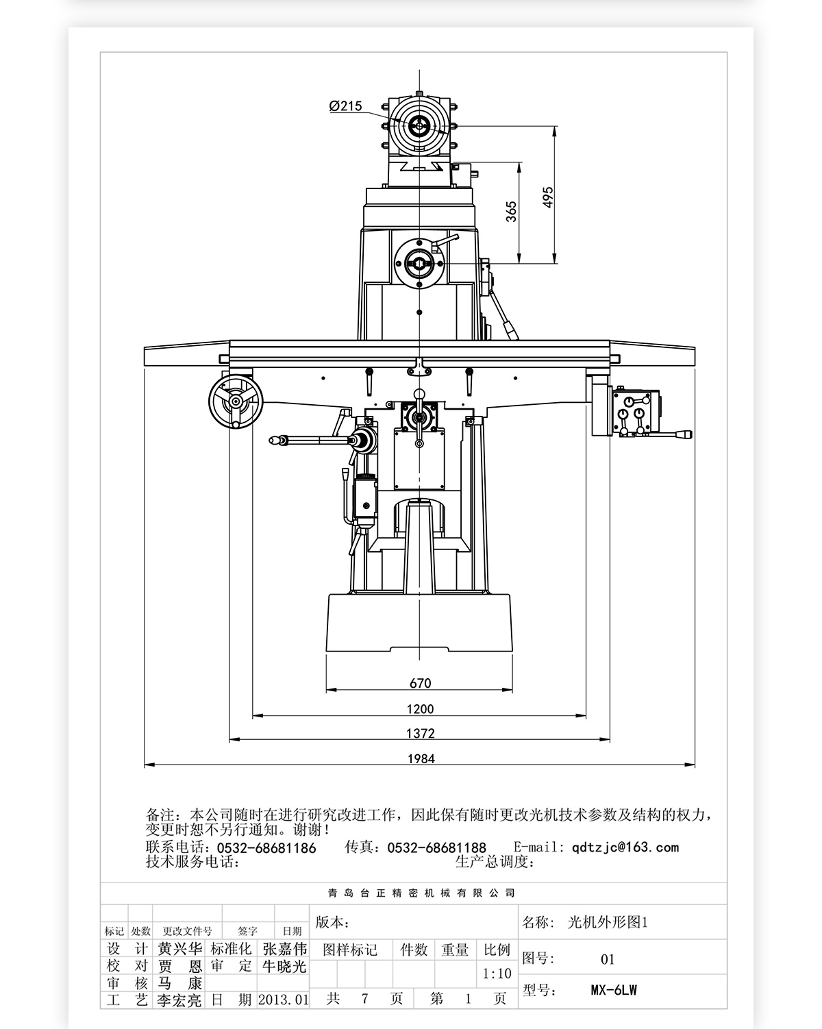 6號立臥炮塔銑MX-6LW技術(shù)參數(shù)_03 6號立臥炮塔銑MX-6LW技術(shù)參數(shù)_03