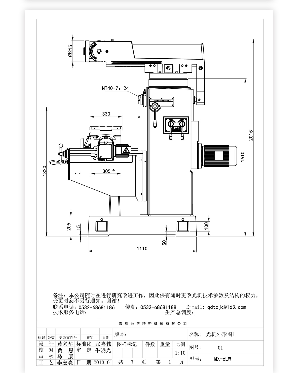 6號立臥炮塔銑MX-6LW技術(shù)參數(shù)_04 6號立臥炮塔銑MX-6LW技術(shù)參數(shù)_04