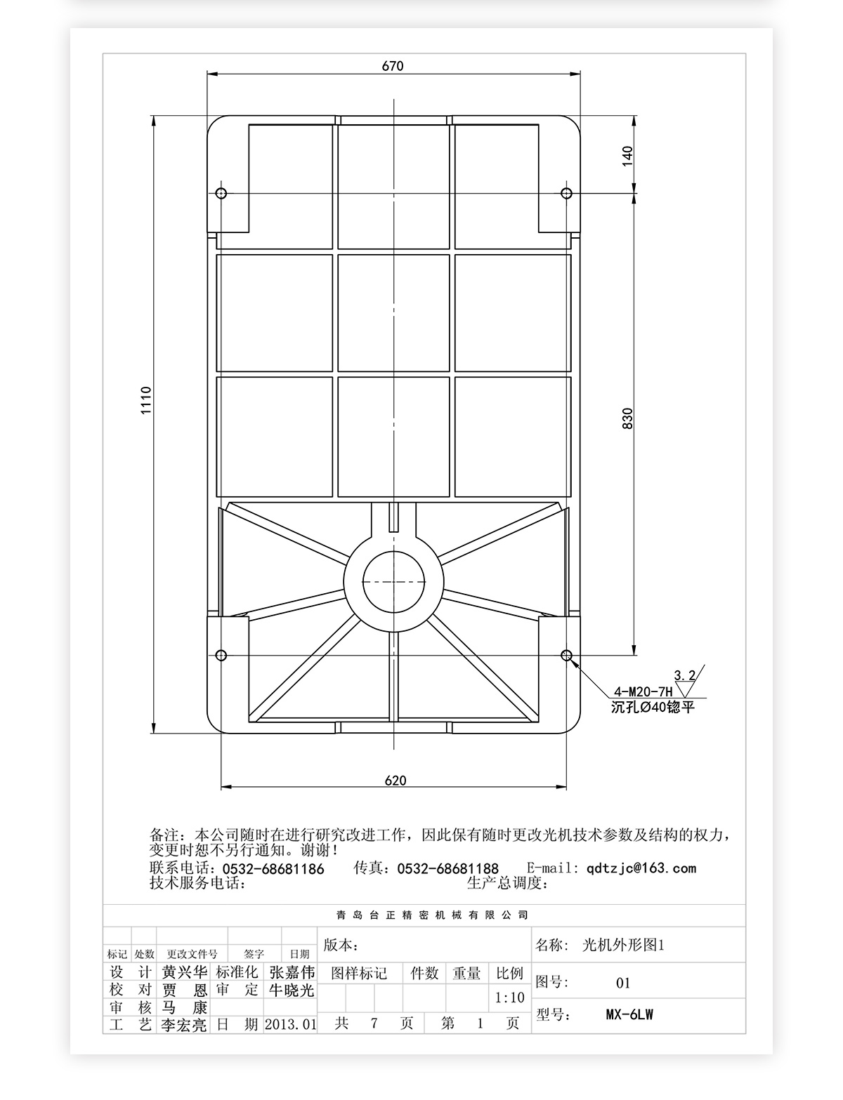 6號立臥炮塔銑MX-6LW技術(shù)參數(shù)_05 6號立臥炮塔銑MX-6LW技術(shù)參數(shù)_05